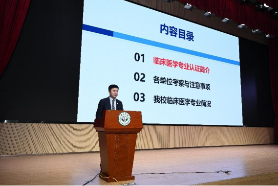 校长助理、医学教育处处长匡铭教授讲话